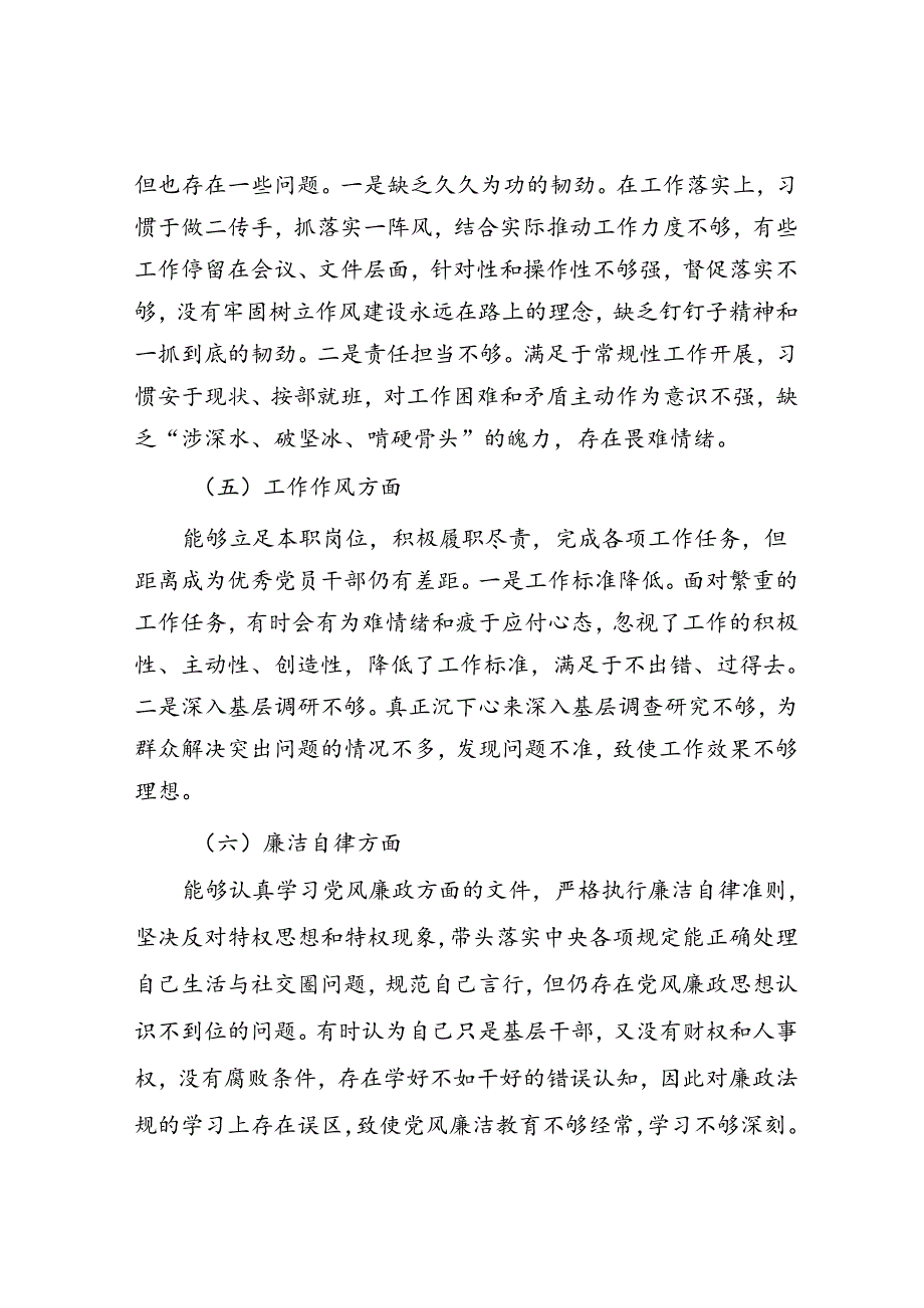 党员干部个人2023年主题教育专题组织生活会对照检查材料&体制内领导惯用的16种“暗示”越早读懂越早受益！.docx_第3页