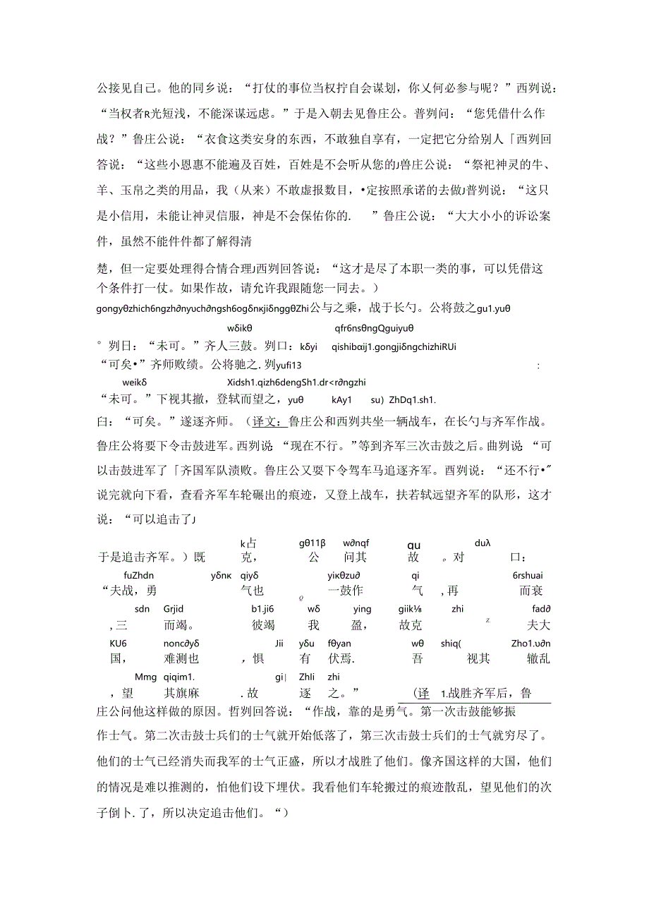 《曹刿论战》（全文带拼音+原文翻译、注释讲解、写作背景）.docx_第2页