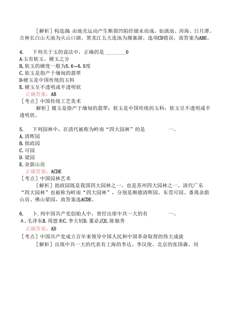 全国导游基础知识分类模拟130.docx_第2页