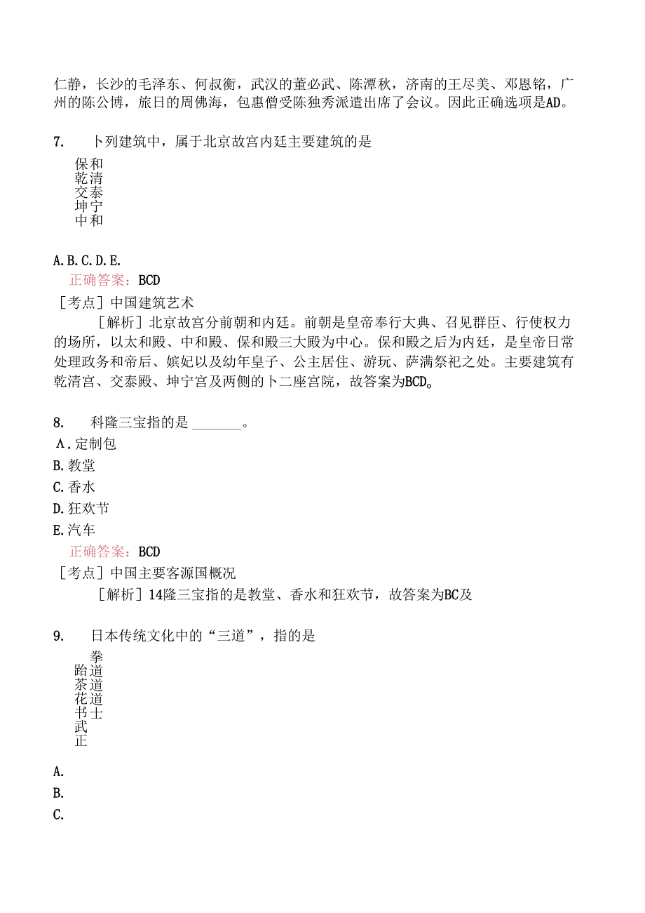 全国导游基础知识分类模拟130.docx_第3页