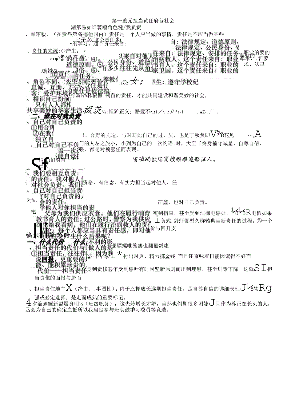 人教版初中九年级思想品德全册知识要点超精华.docx_第1页