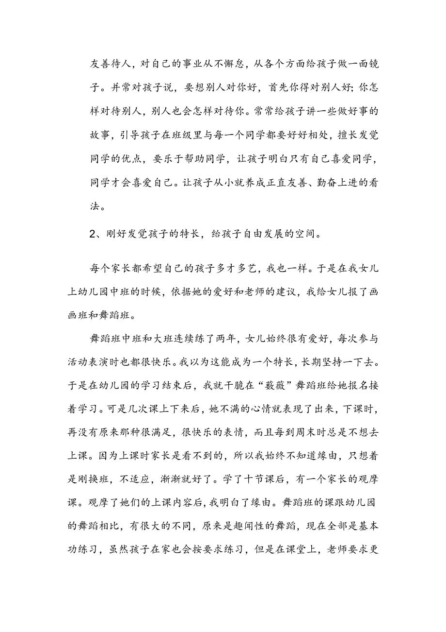 优秀家长事迹材料.docx_第2页