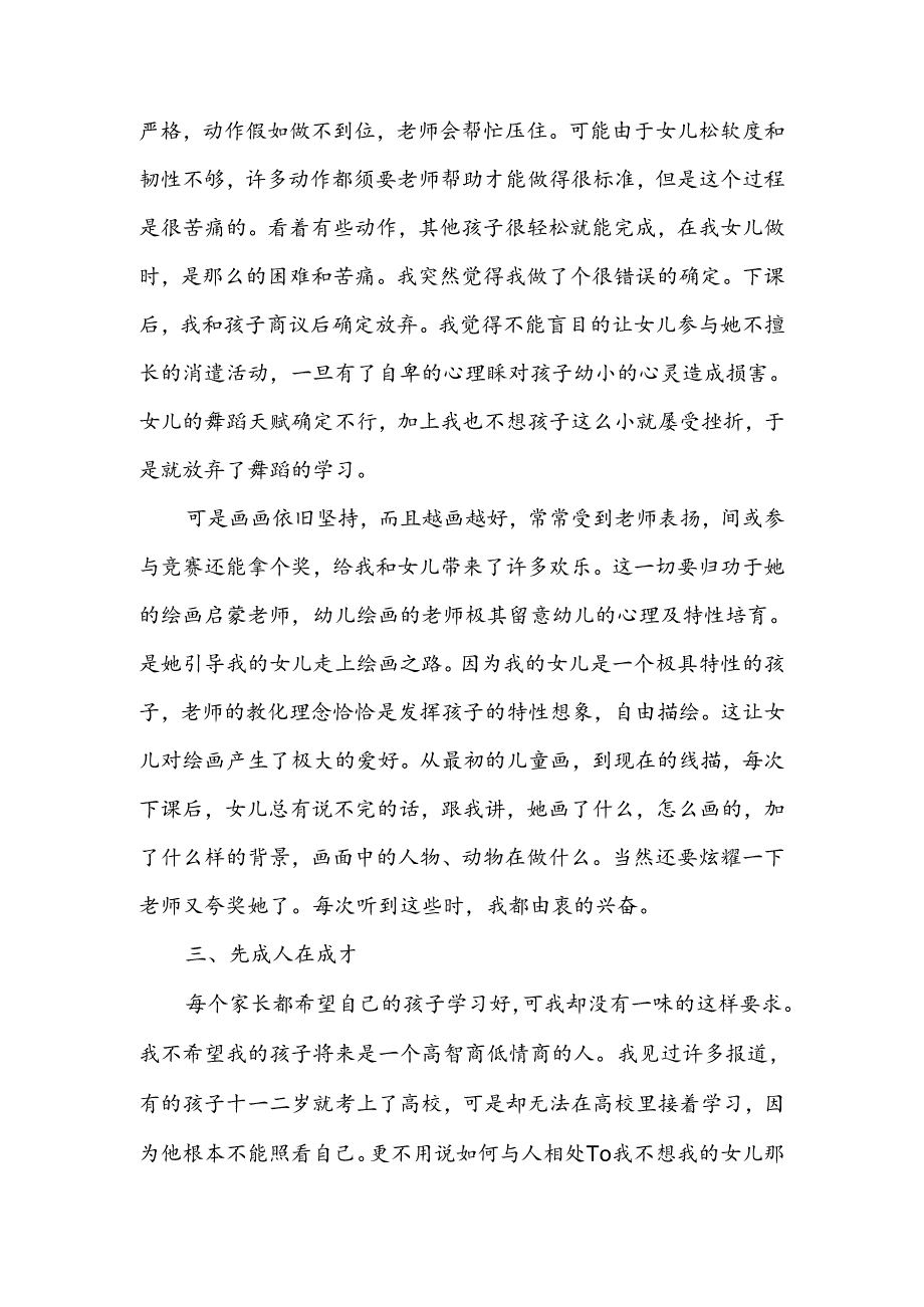 优秀家长事迹材料.docx_第3页