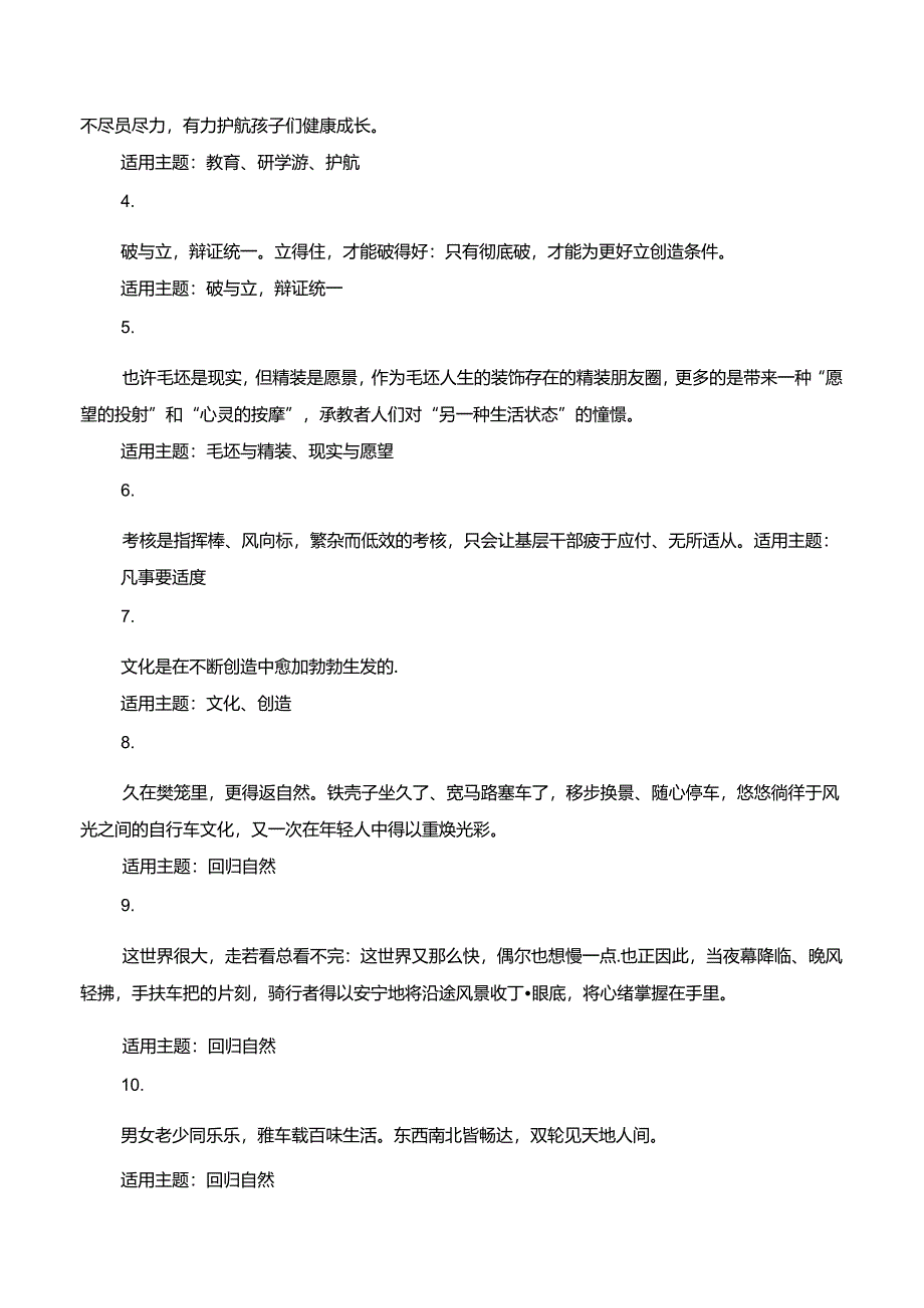 人民日报2024年8月经典金句、时事热点评论精选与解析.docx_第2页