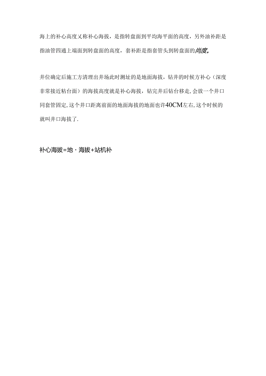 什么是补心高度(非常全面).docx_第2页