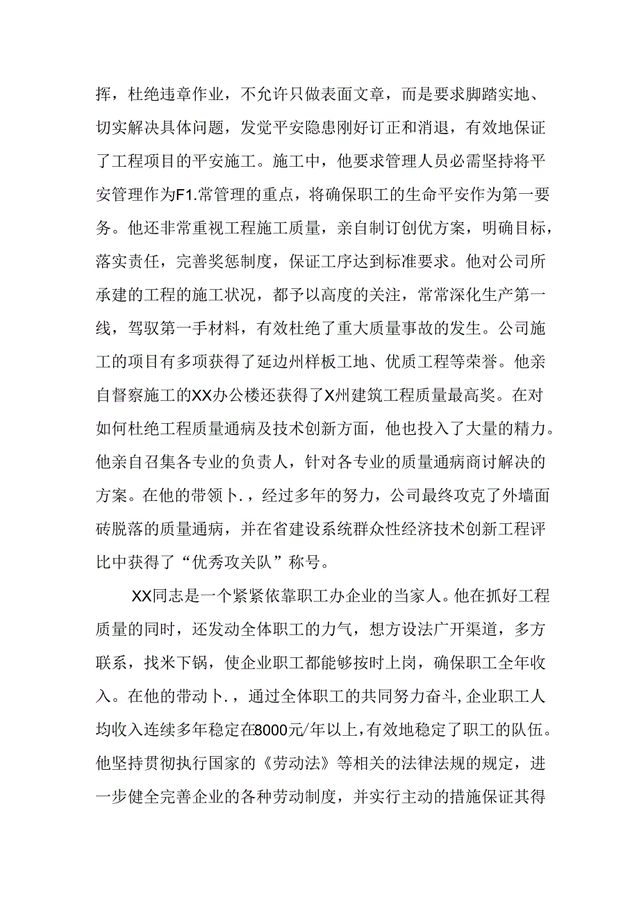 优秀劳动模范先进个人事迹材料.docx_第2页