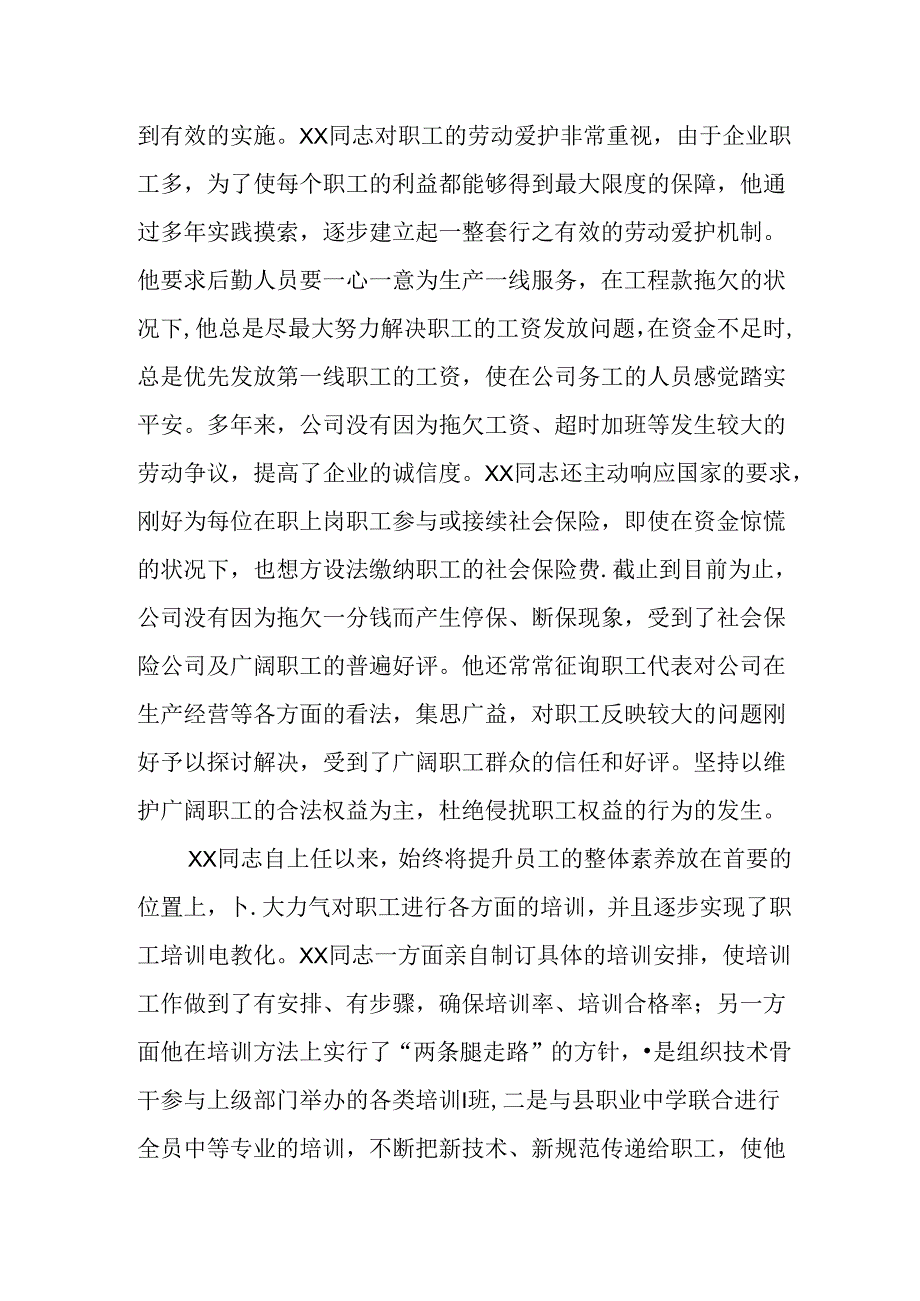 优秀劳动模范先进个人事迹材料.docx_第3页