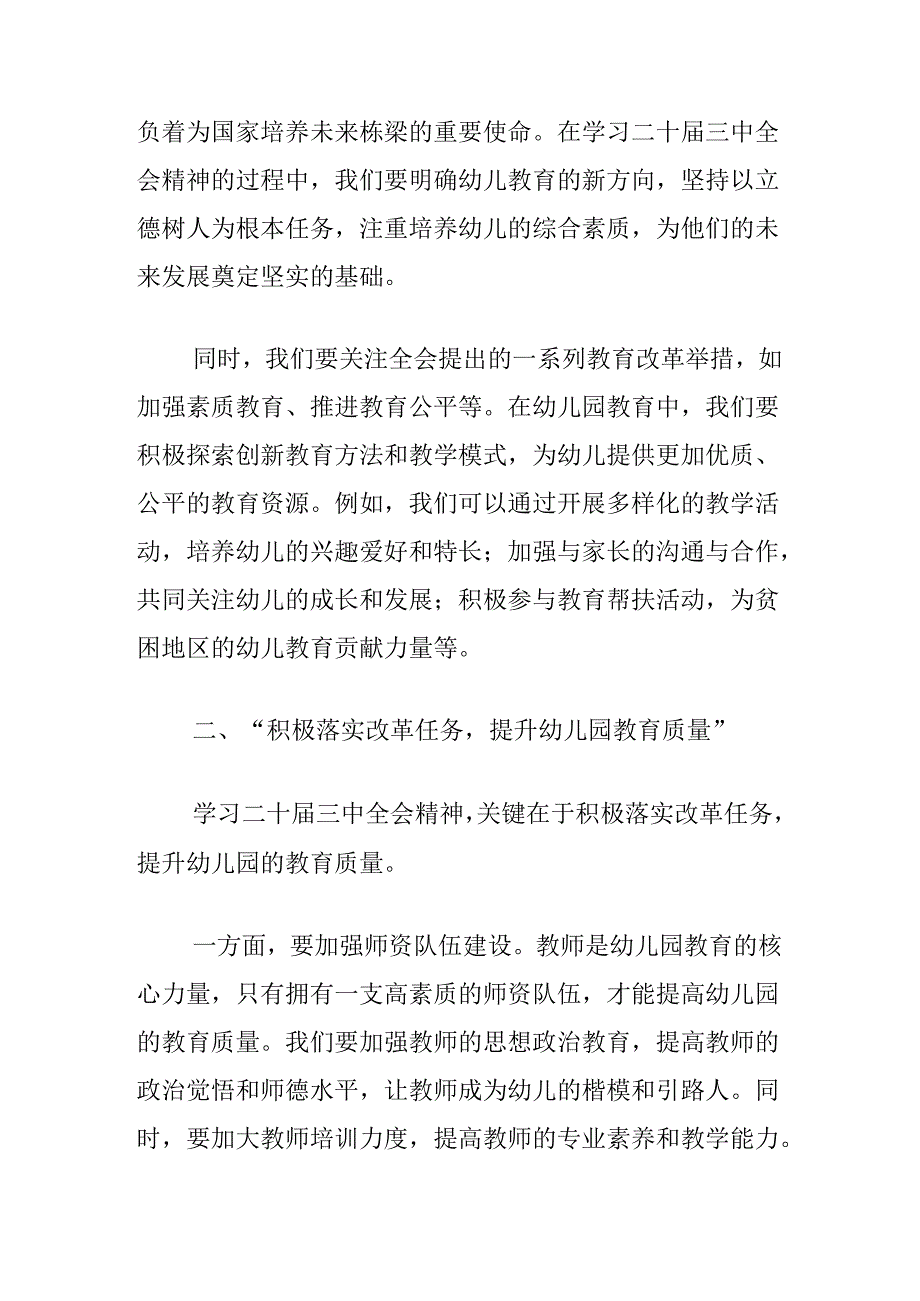 XX幼儿园关于学习二十届三中全会精神专题党课讲稿（完整版）.docx_第2页