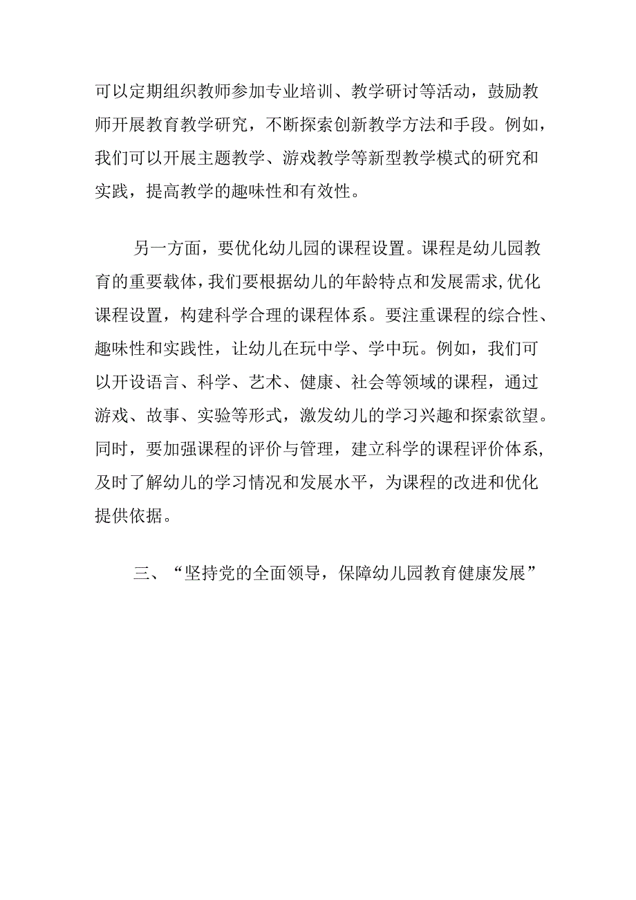 XX幼儿园关于学习二十届三中全会精神专题党课讲稿（完整版）.docx_第3页