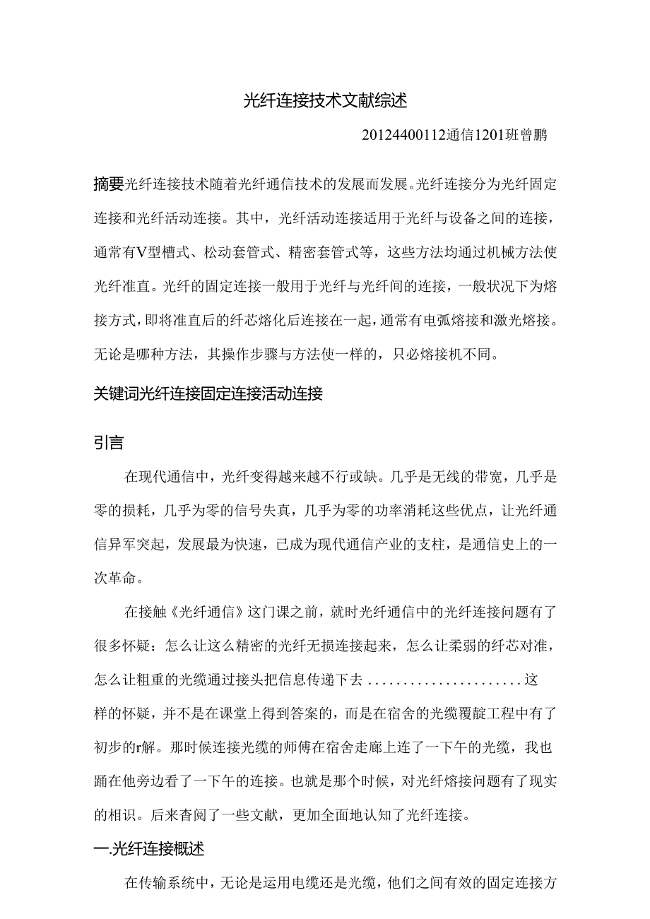 光纤通信作业.docx_第1页