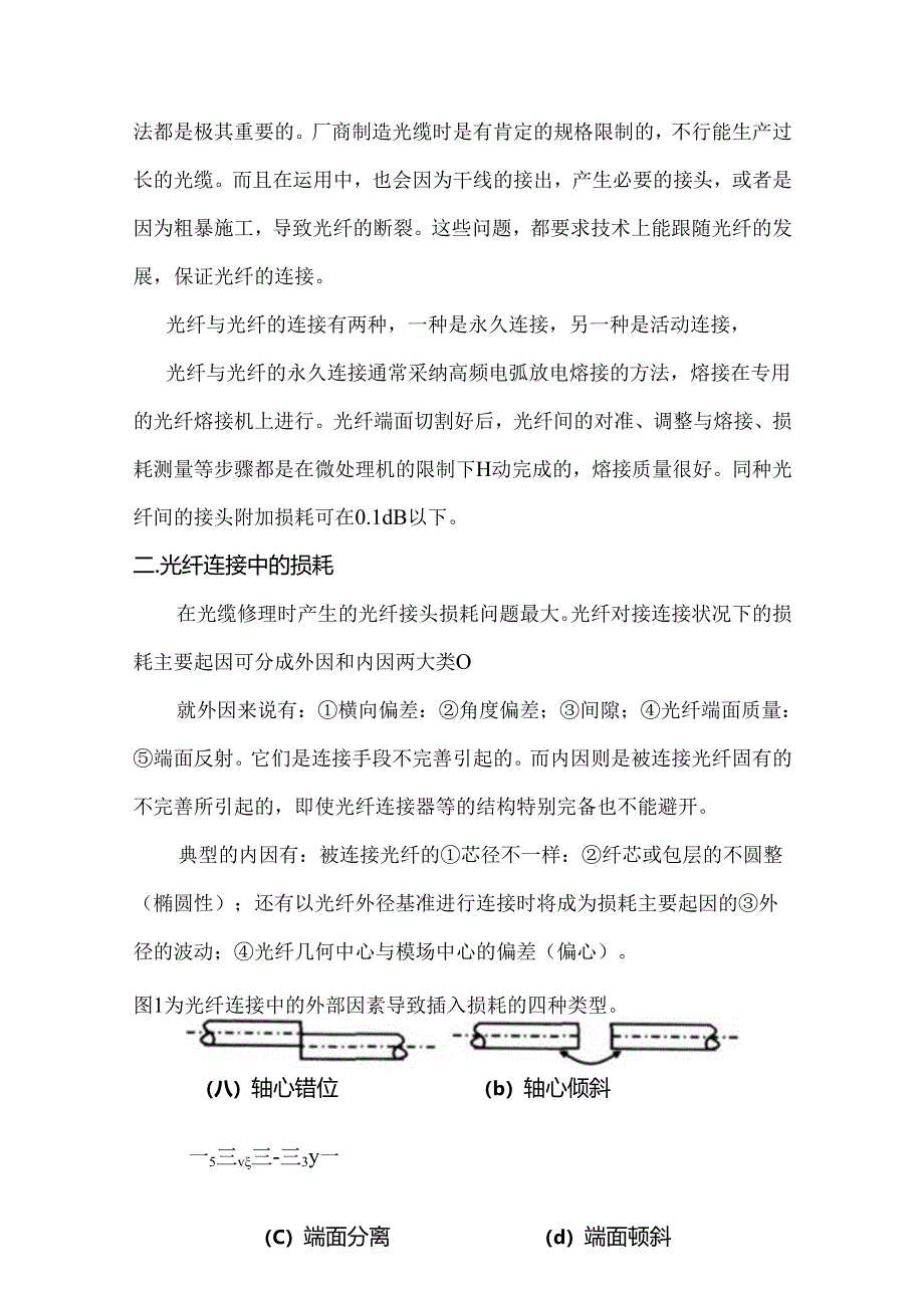 光纤通信作业.docx_第2页