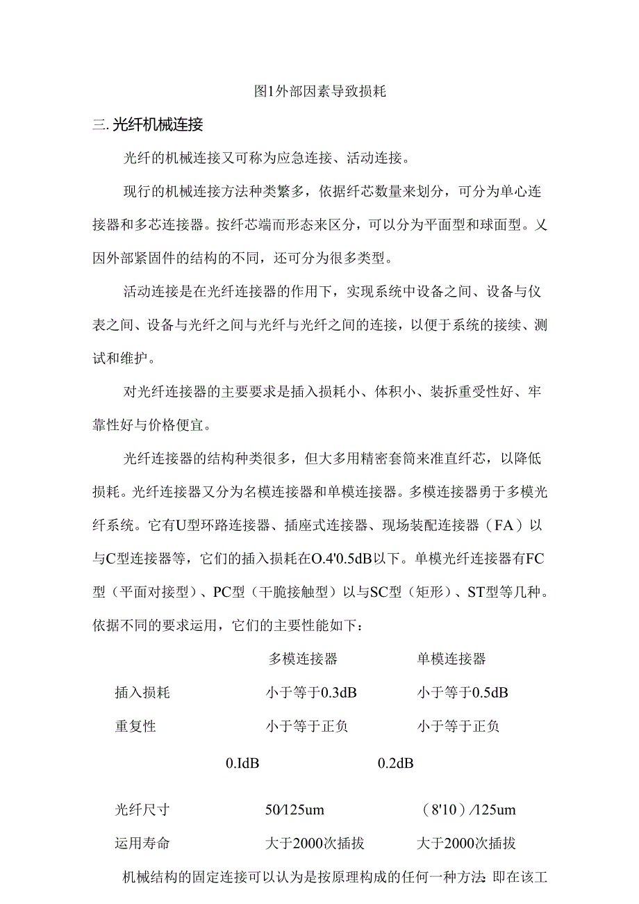 光纤通信作业.docx_第3页