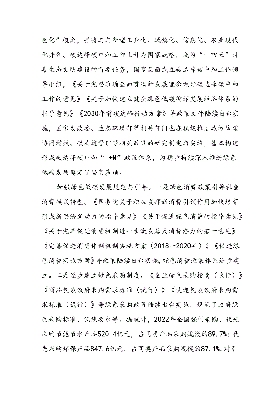 党的二十届三中全会宣讲稿：培育发展绿色生产力全面推进美丽中国建设.docx_第2页