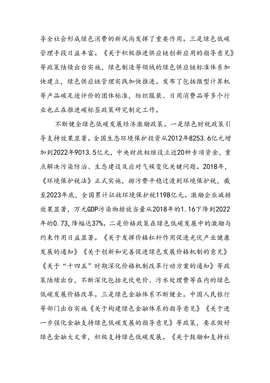 党的二十届三中全会宣讲稿：培育发展绿色生产力全面推进美丽中国建设.docx_第3页