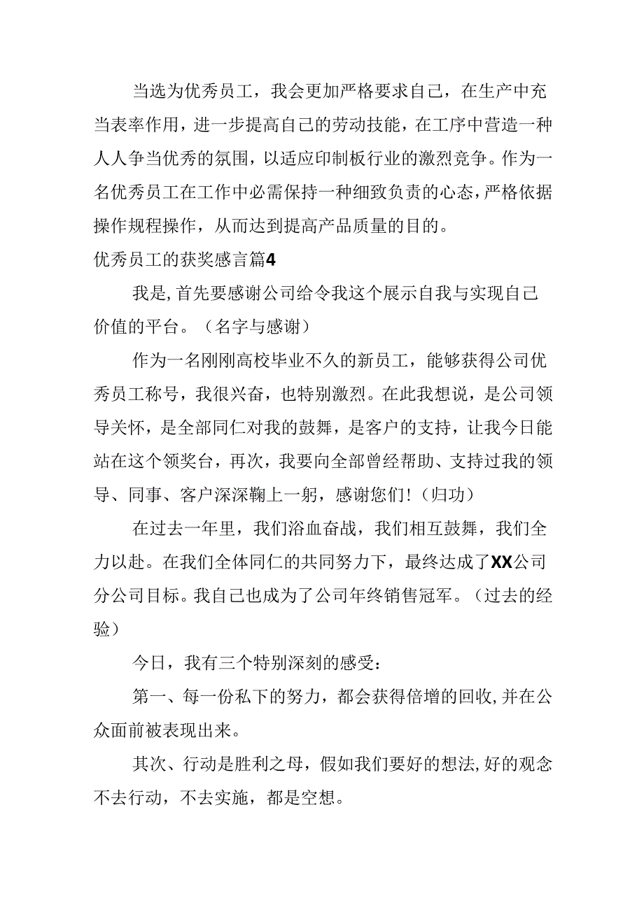 优秀员工的获奖感言.docx_第2页