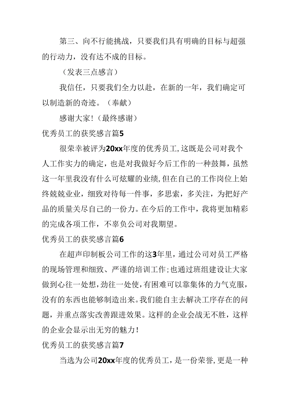 优秀员工的获奖感言.docx_第3页