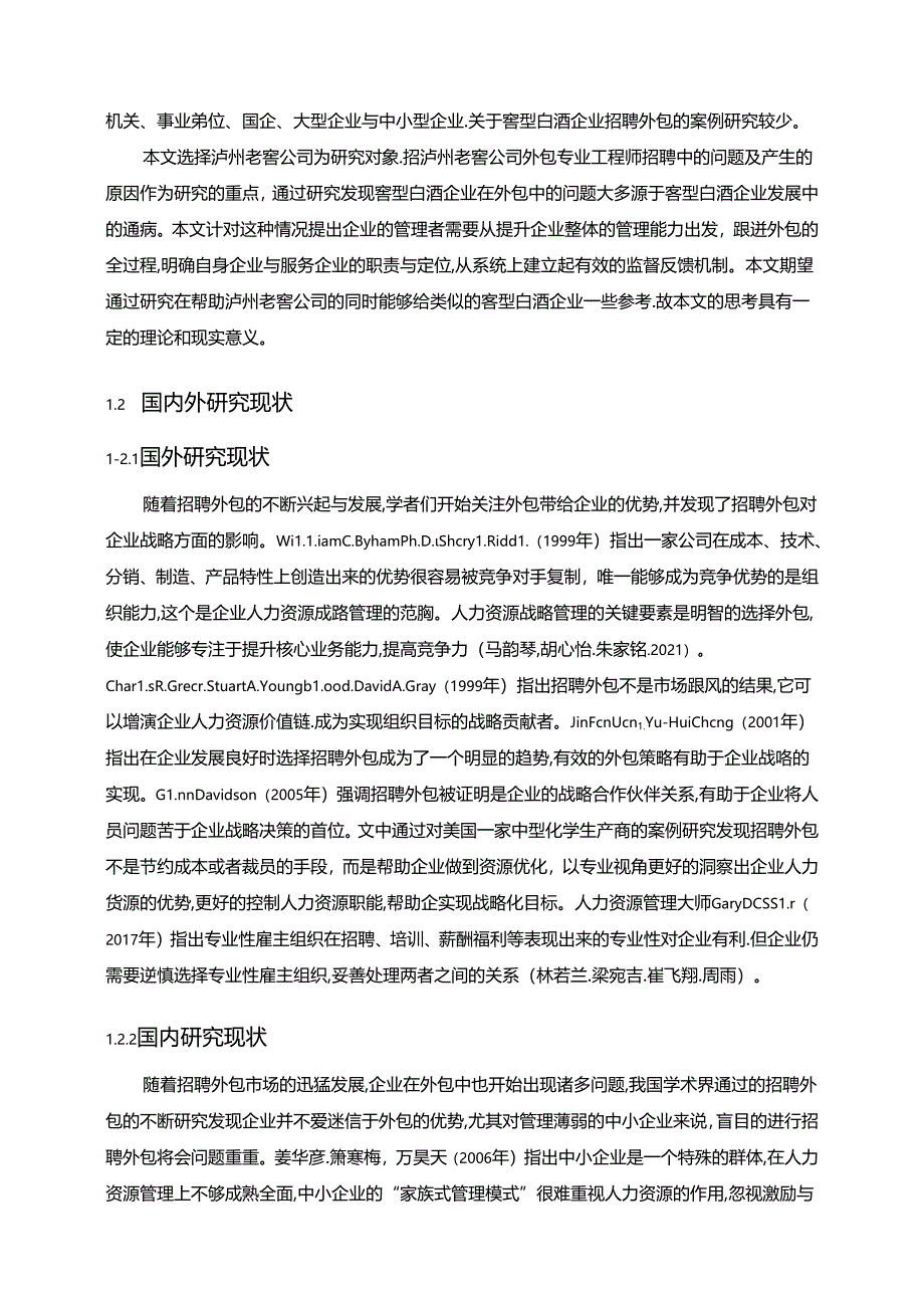 【《泸州老窖公司招聘外包问题及完善路径探究（附问卷）》13000字（论文）】.docx_第2页