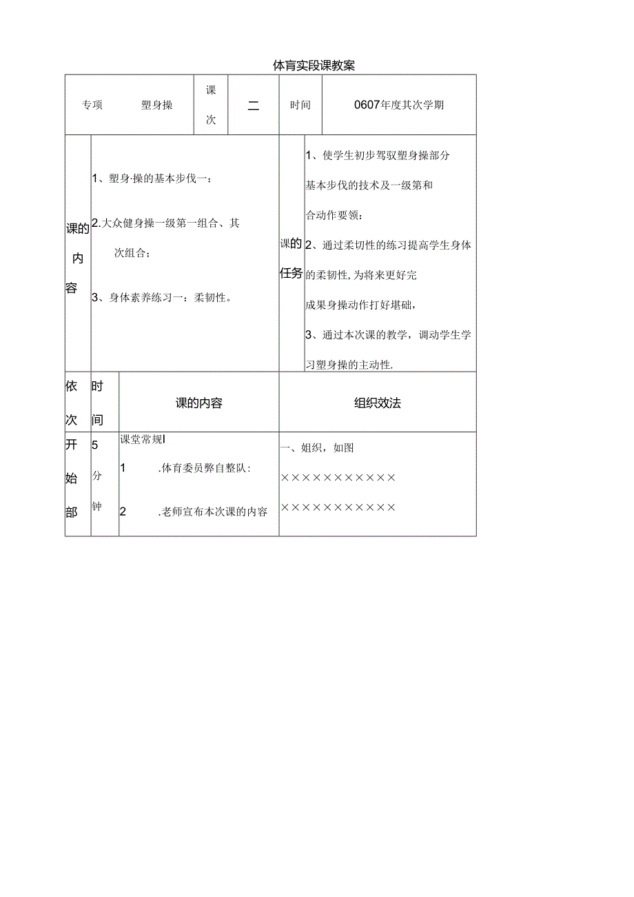 健美操理论课教案.docx_第3页