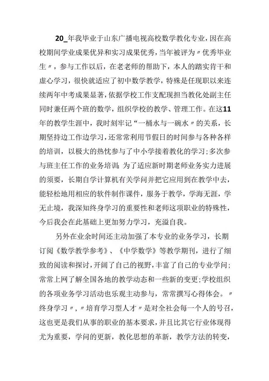 优秀教师个人述职报告.docx_第2页