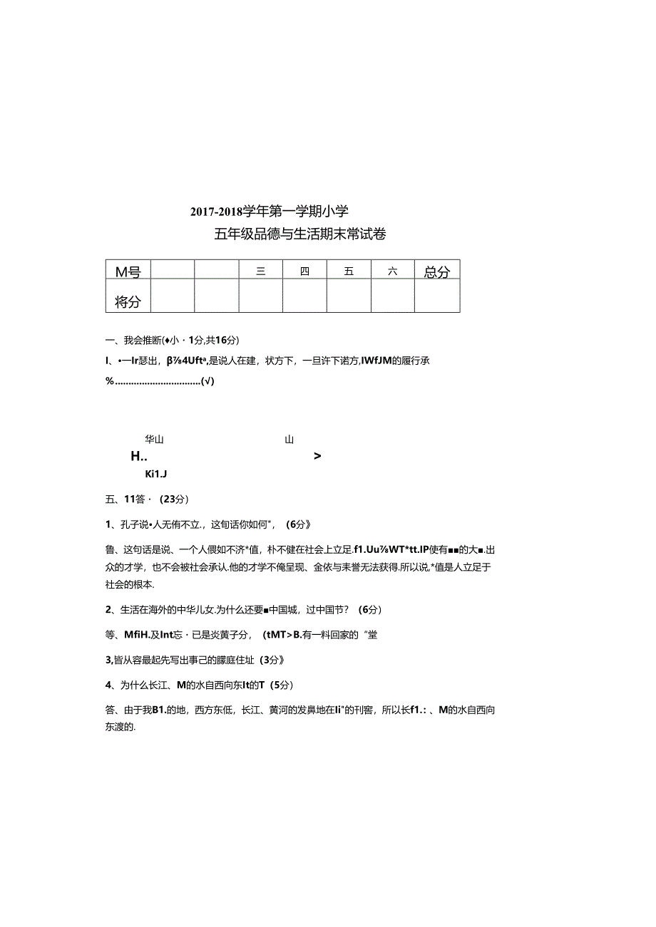 人教版五年级品德与社会上册期末测试题-答案.docx_第2页