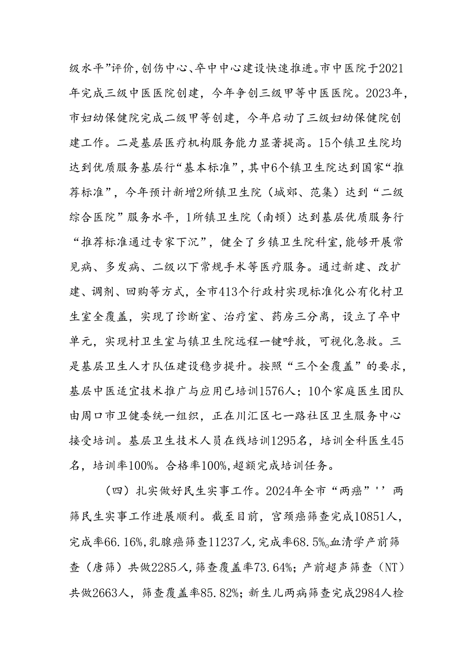 XX市卫健委2024年上半年工作总结及下半年工作计划.docx_第2页