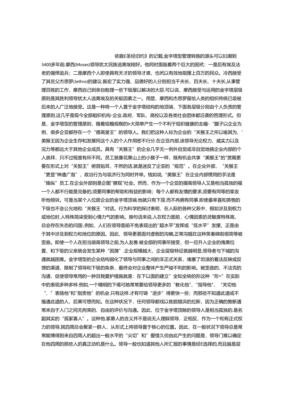 企业中的“圈子文化”.docx_第1页