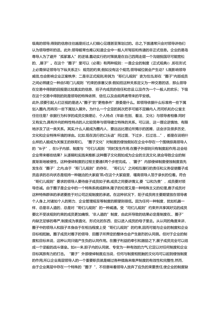 企业中的“圈子文化”.docx_第2页