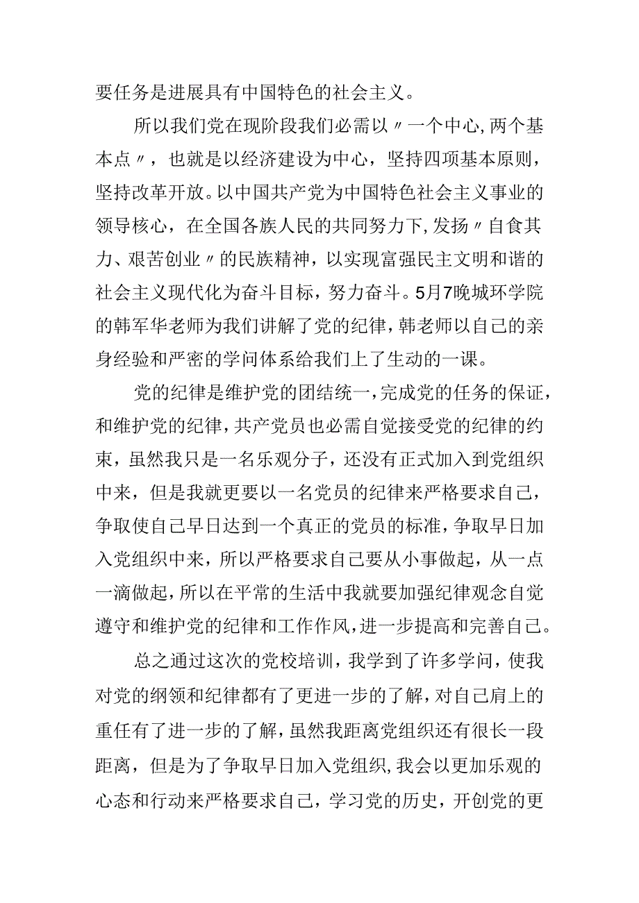 他们的精神值得我们永远学习.docx_第2页