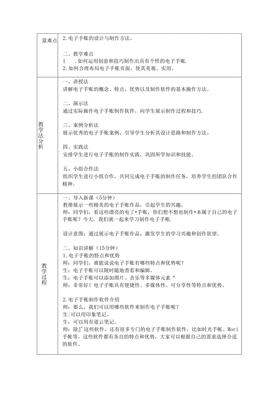 《任务三 制作电子手账》教学设计2024-2025学年劳动技术七年级上册浙教版.docx_第2页