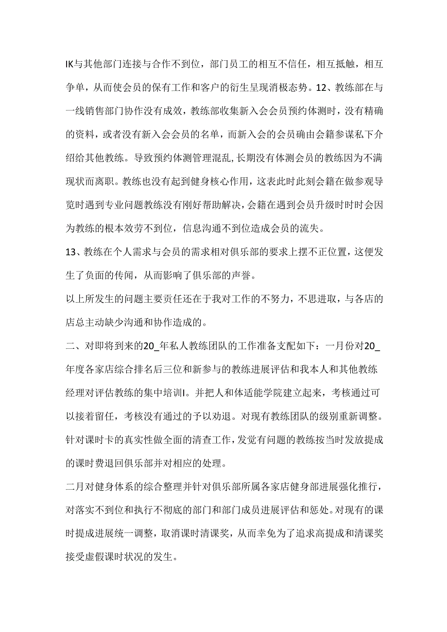 健身房教练个人工作总结范文.docx_第3页