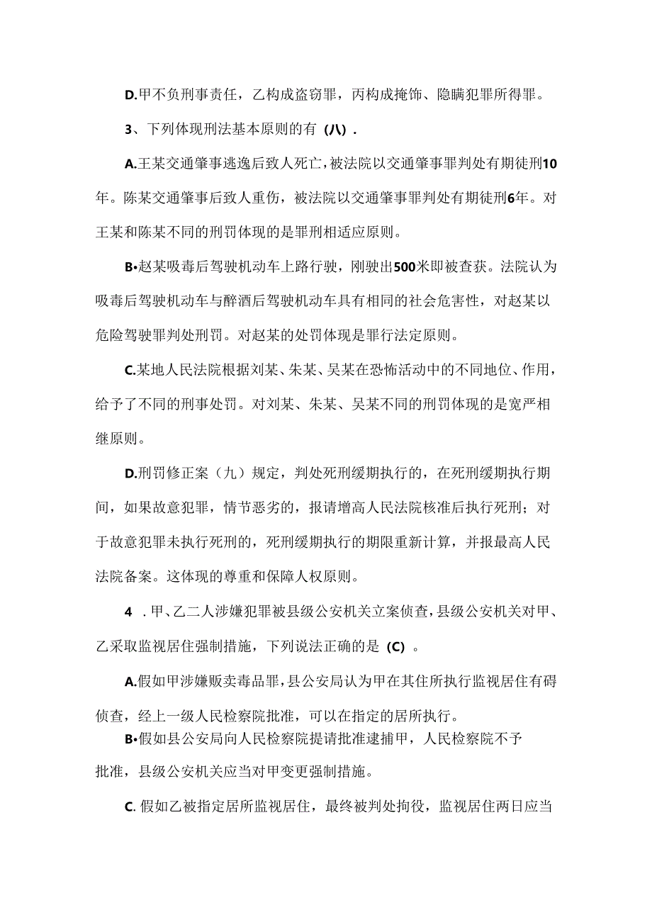 公安机关人民警察高级执法资格考试试卷及答案.docx_第2页