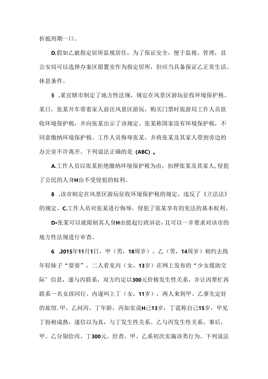 公安机关人民警察高级执法资格考试试卷及答案.docx_第3页