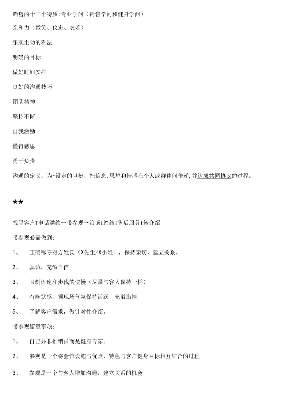 健身房销售培训.docx_第2页