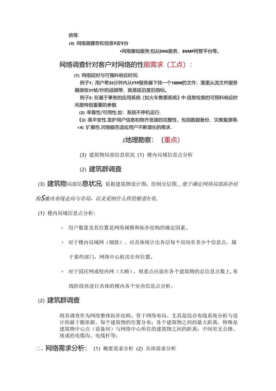 企业信息管理师中级第3章信息网络构建.docx_第2页