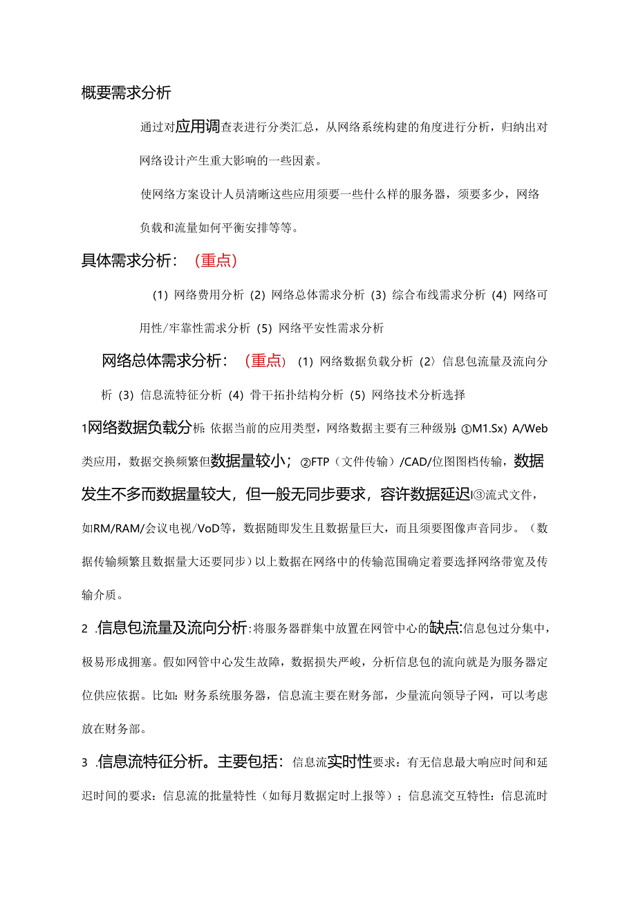 企业信息管理师中级第3章信息网络构建.docx_第3页