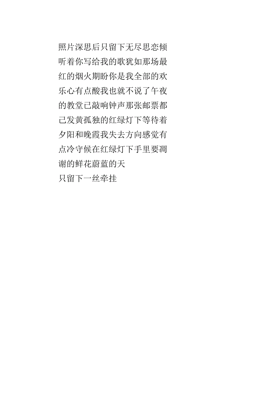 六哲寂寞红绿灯歌词.docx_第2页