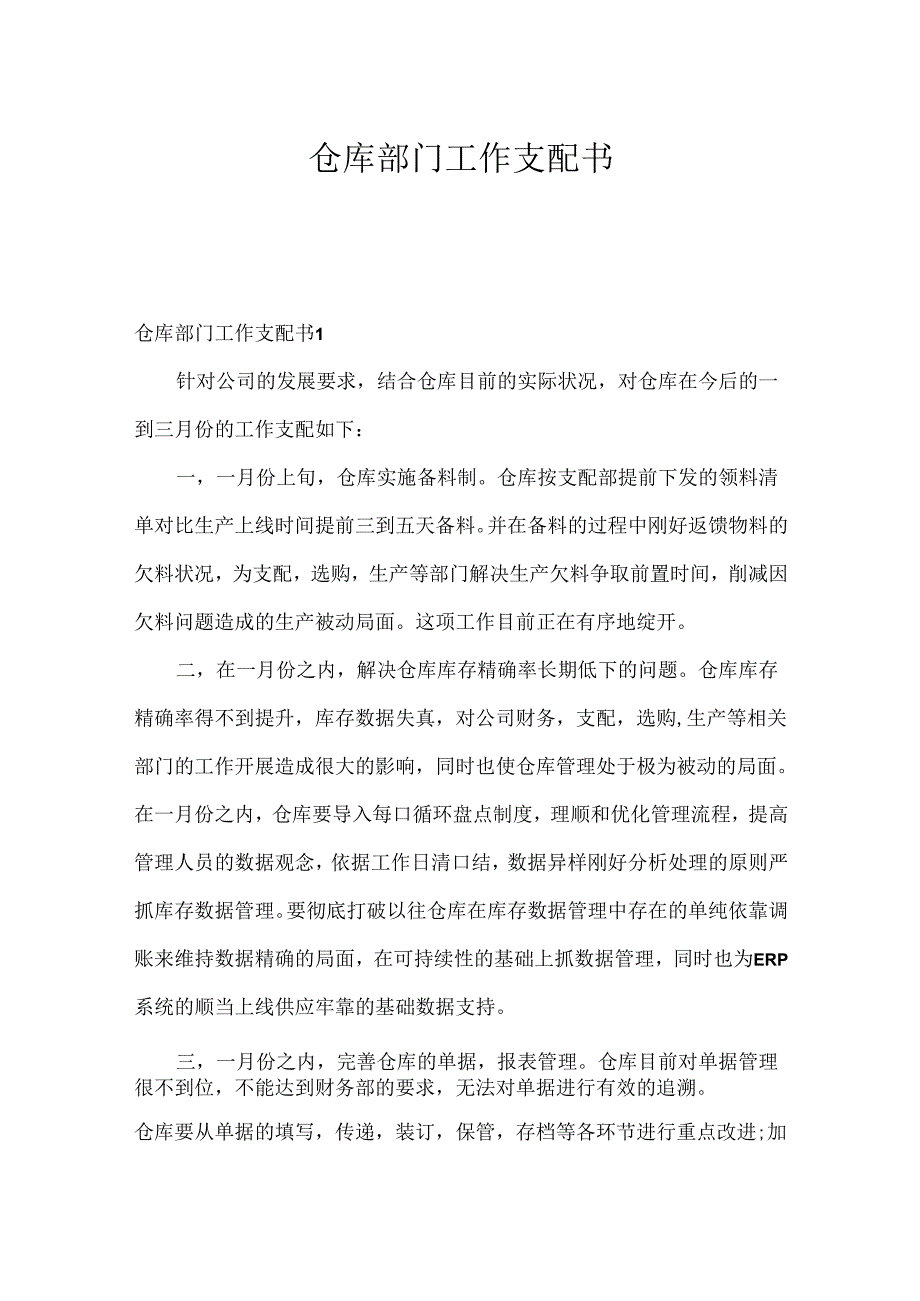 仓库部门工作计划书.docx_第1页