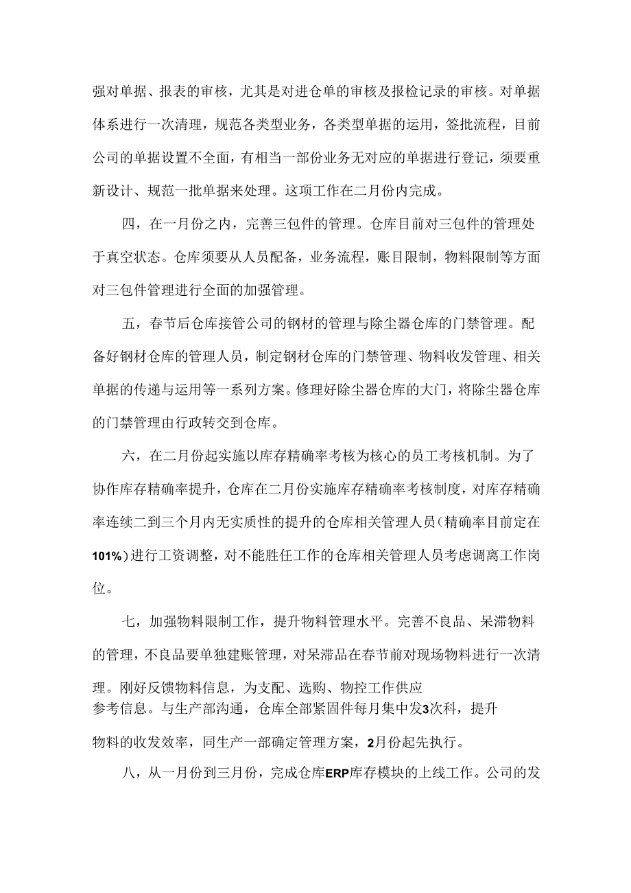 仓库部门工作计划书.docx_第2页