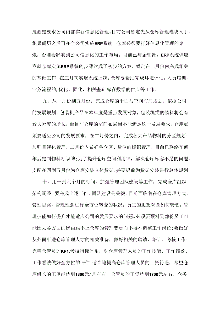 仓库部门工作计划书.docx_第3页