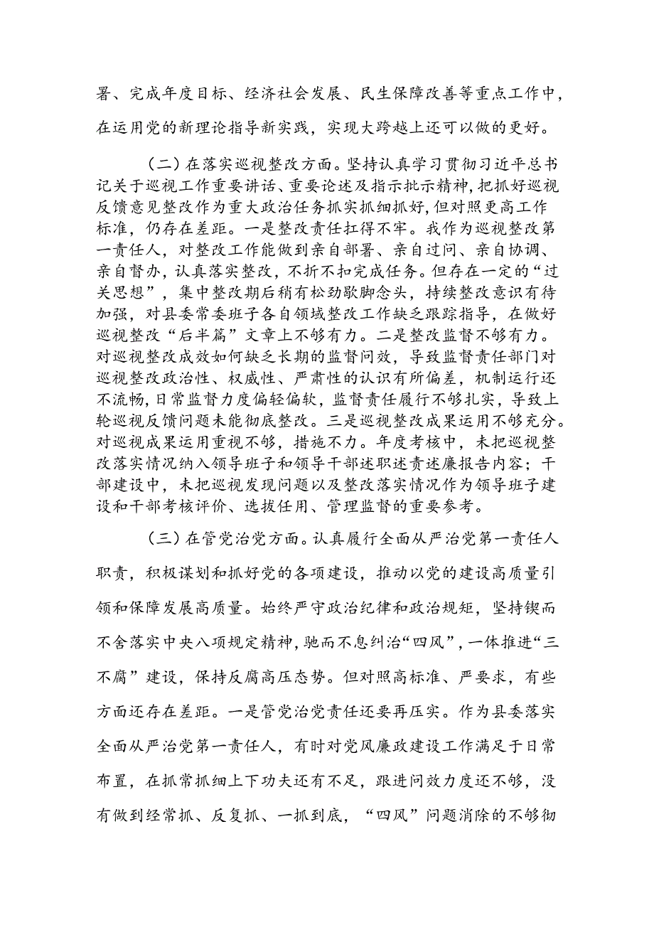 两篇：2024年领导干部在巡察整改专题民主生活会上的讲话提纲范文.docx_第3页