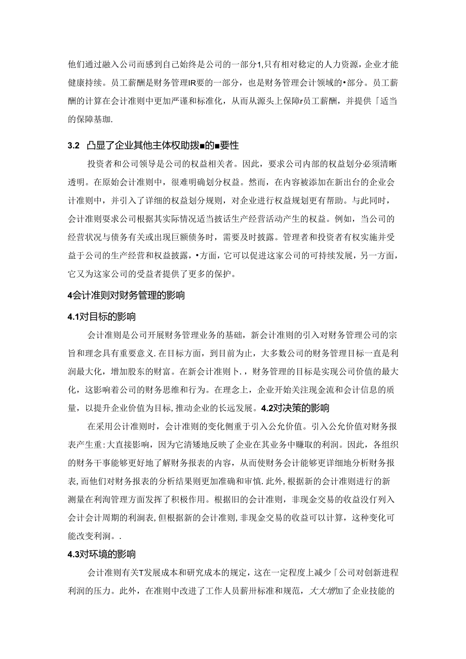 【《会计准则对企业财务管理实务的影响》5700字】.docx_第3页