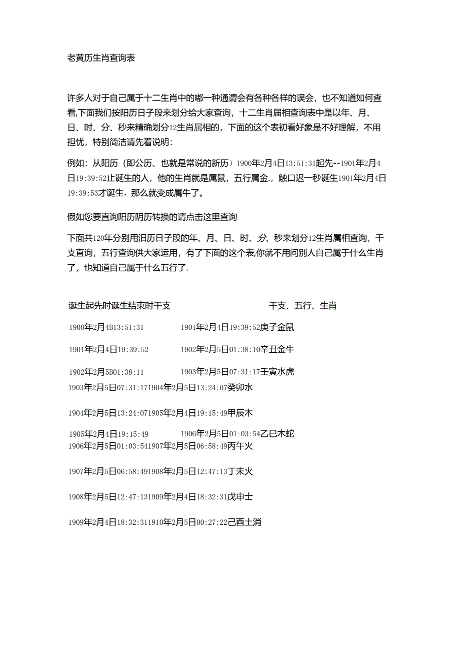 六十甲子生肖干支年对照表.docx_第2页