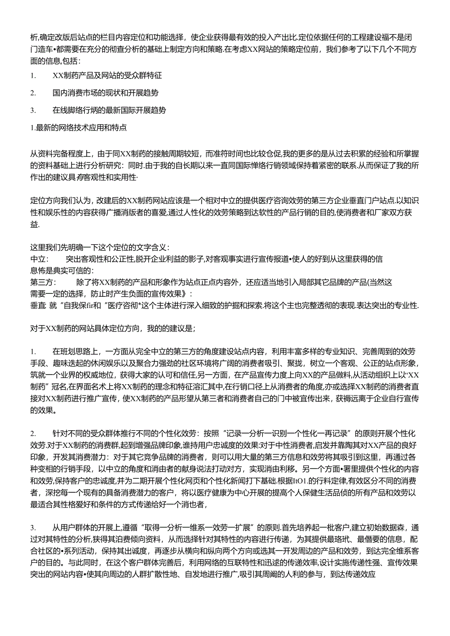 XX网站改建方案.docx_第2页