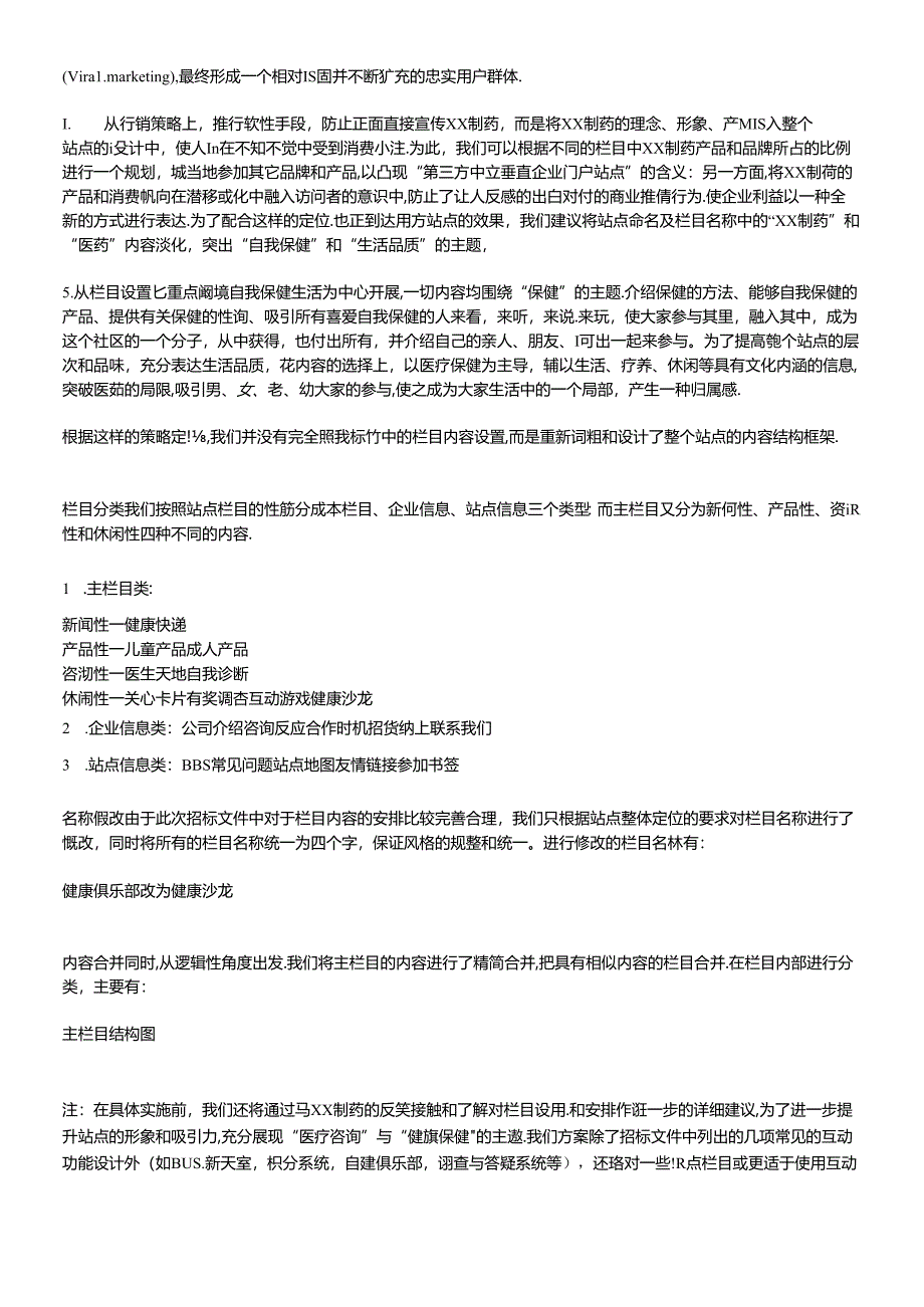 XX网站改建方案.docx_第3页