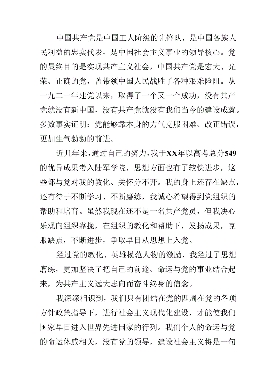 优秀大一新生入党申请书格式1000字.docx_第2页