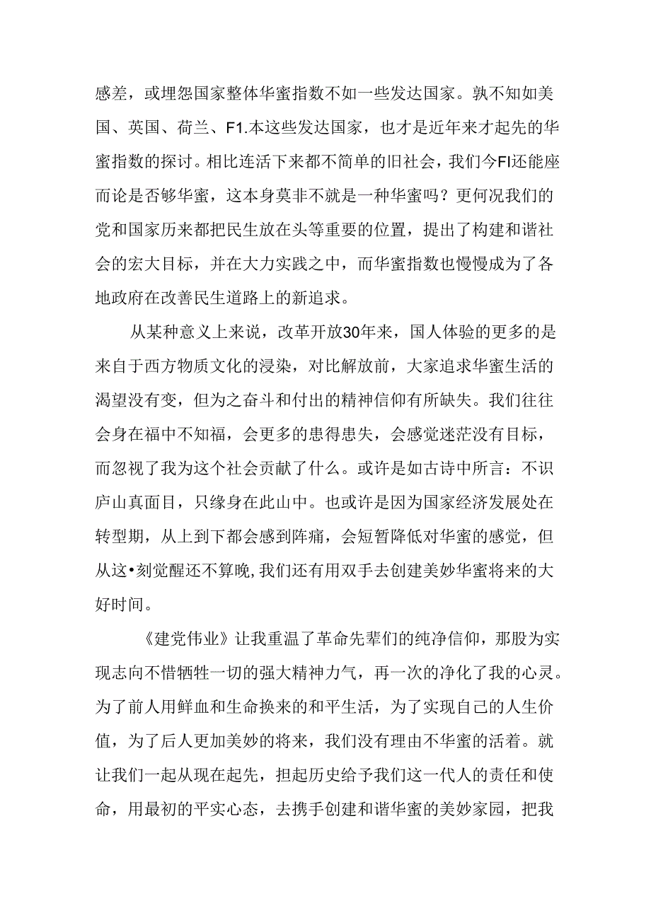 优秀电影《建党伟业》观后感3000字.docx_第2页