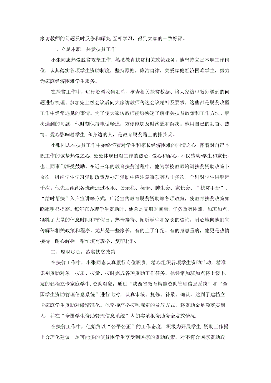 个人资助事迹材料.docx_第3页