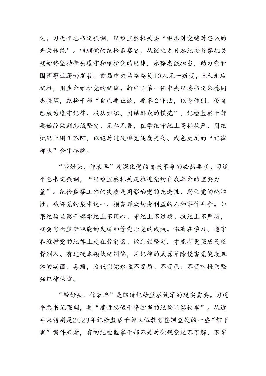 党课：在全市纪检监察干部党纪学习教育专题培训班上的讲稿.docx_第2页