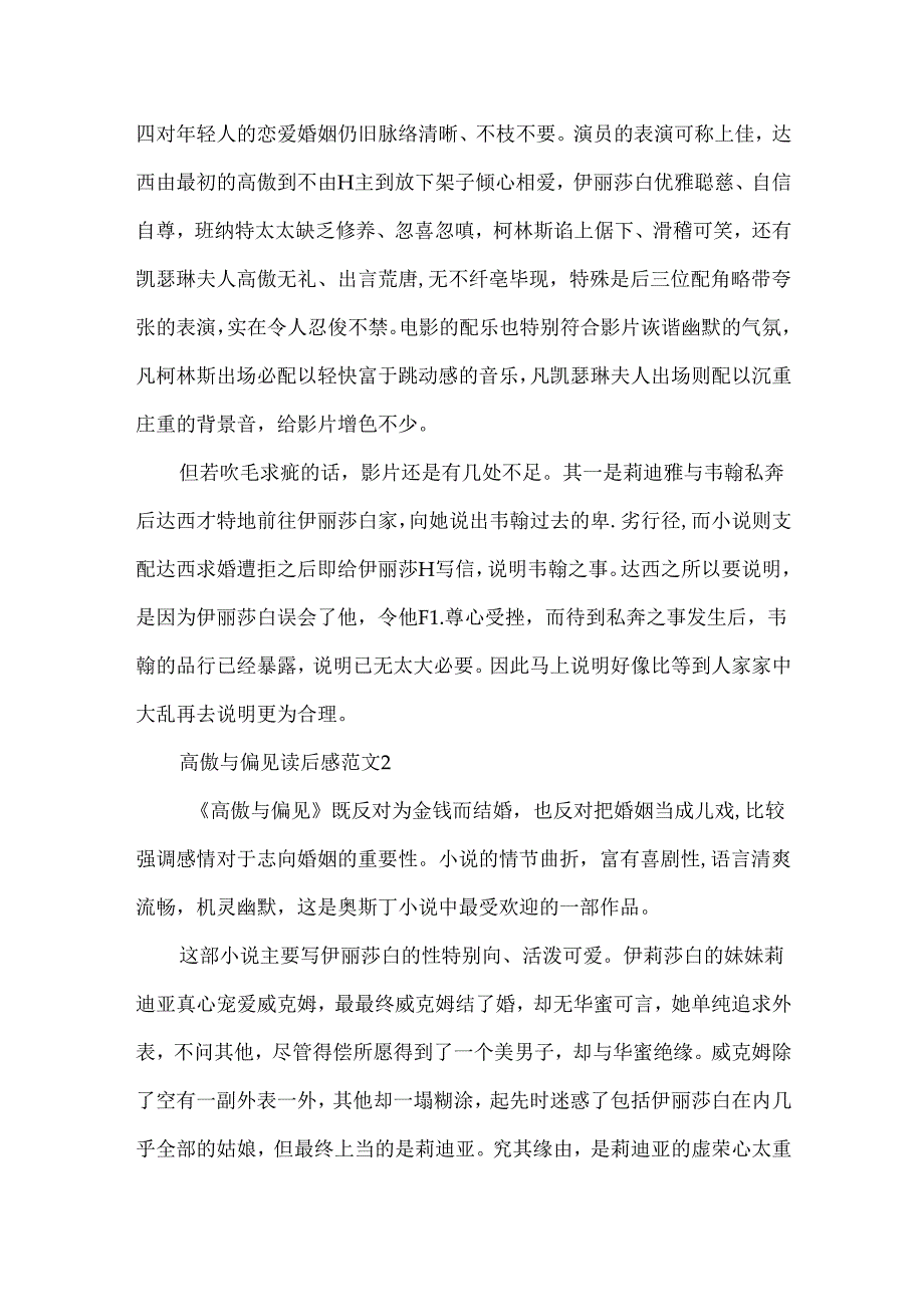 傲慢与偏见读后感范文五篇.docx_第2页