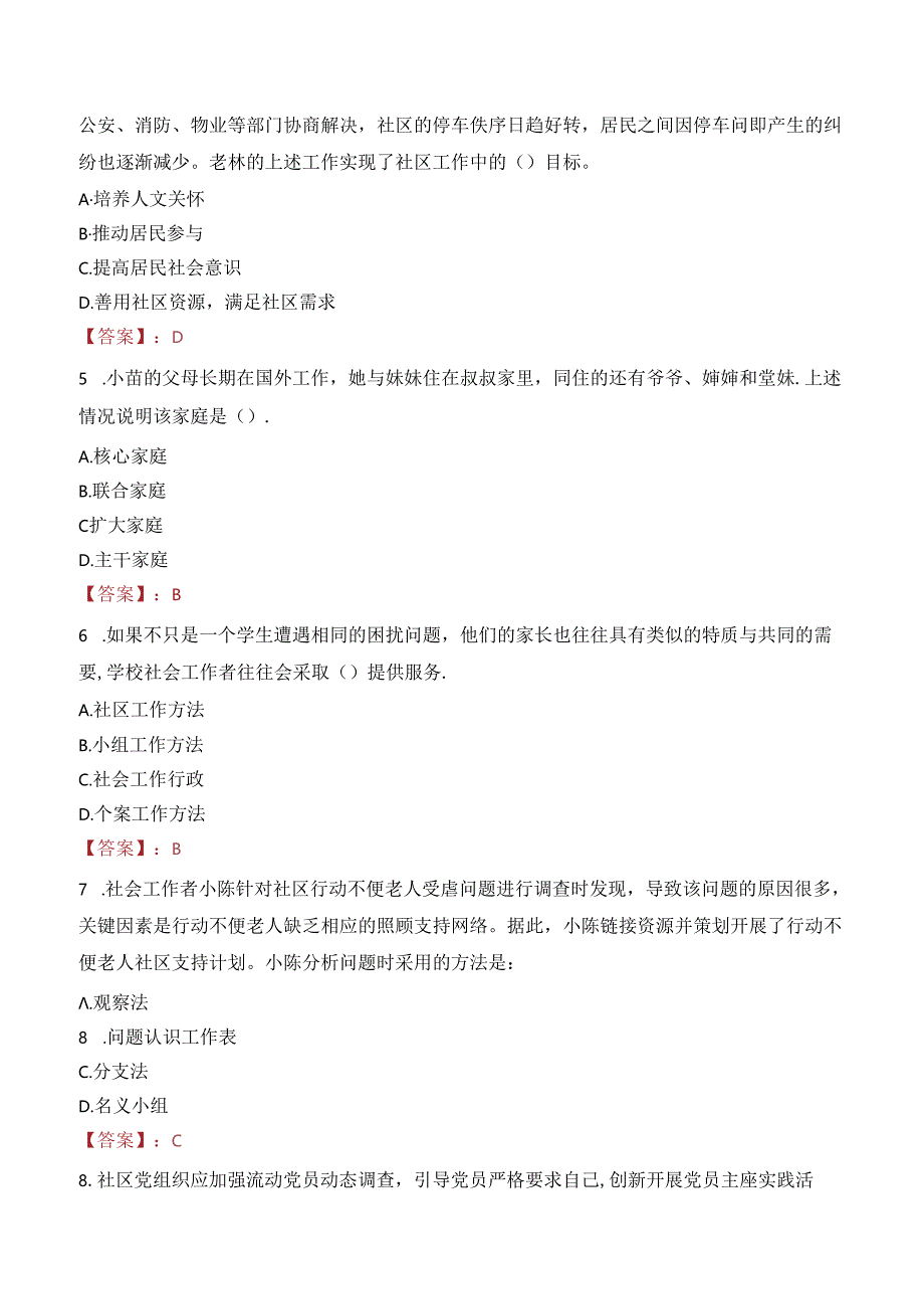 上海松江社会福利院招聘社工笔试真题2023.docx_第2页